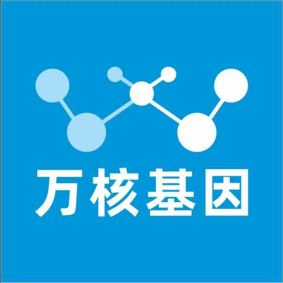 济宁鱼台万核基因检测咨询中心